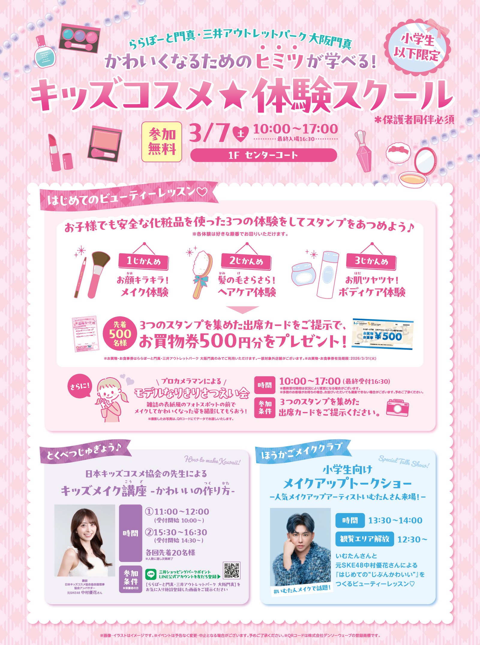 儿童化妆品体验学校 3/7（周六）