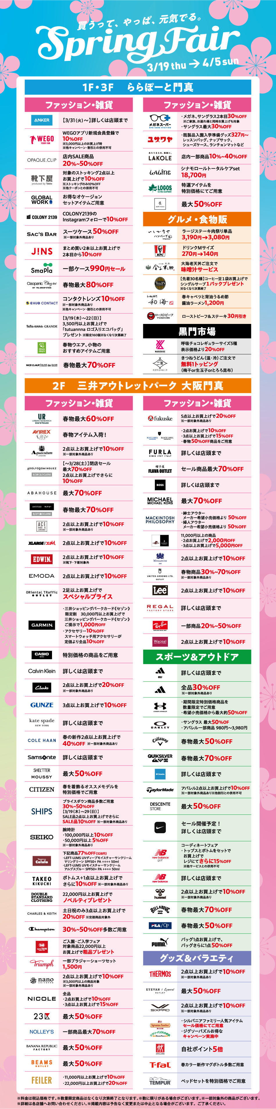 Spring Fair 3/19 (周四) ~4/5 (周日)