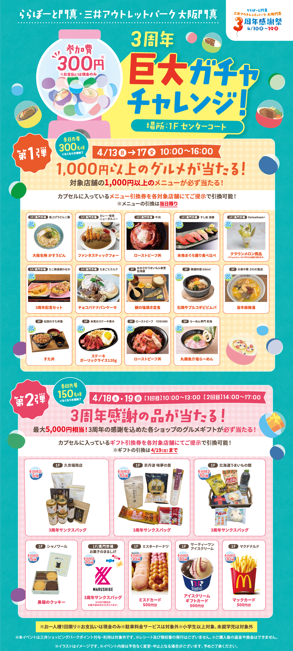 3周年 巨大ガチャチャレンジ 4/13（月）～19（日）