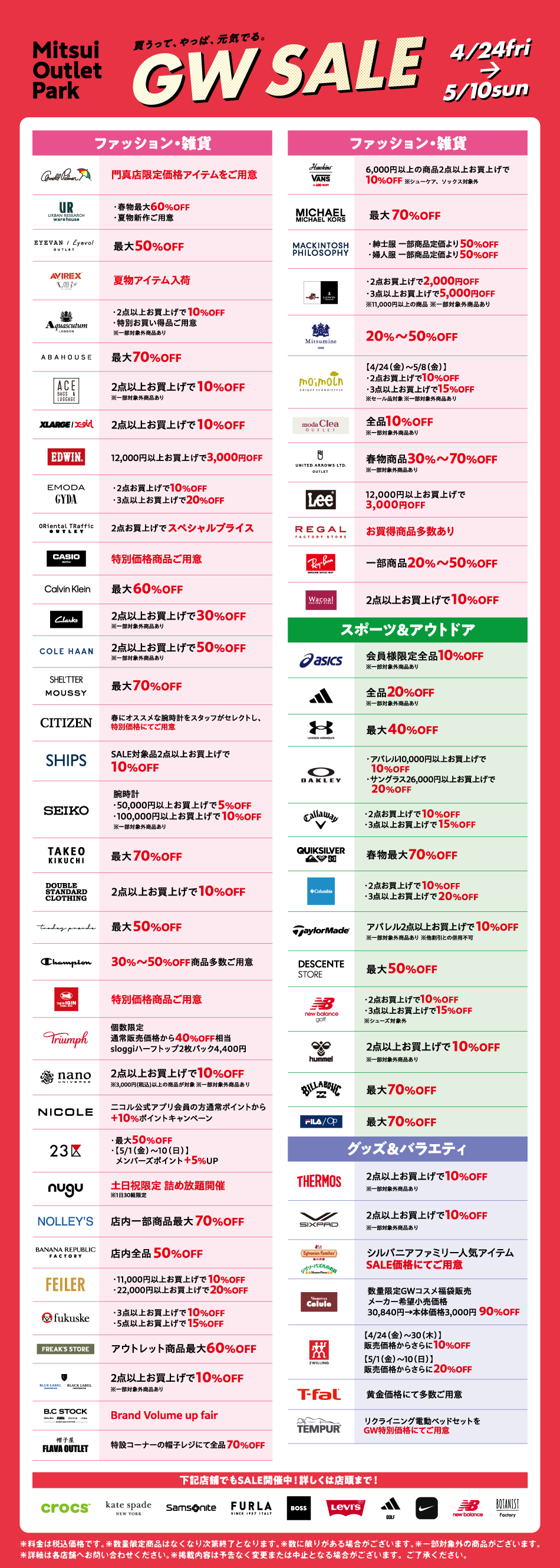 GW SALE 4/24 (周五) ~5/10 (周日)