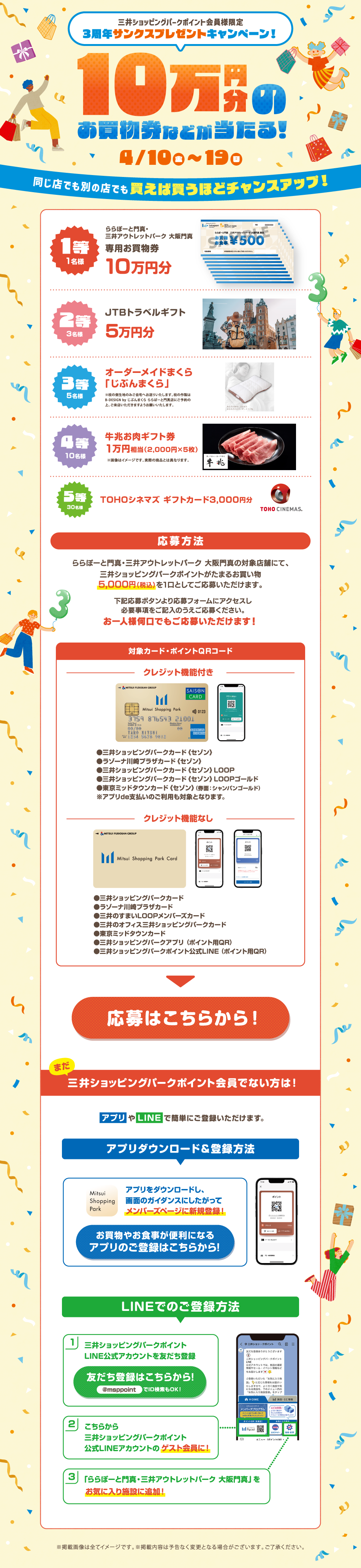 3周年サンクスプレゼントキャンペーン 4/10（金）～5/10（日）