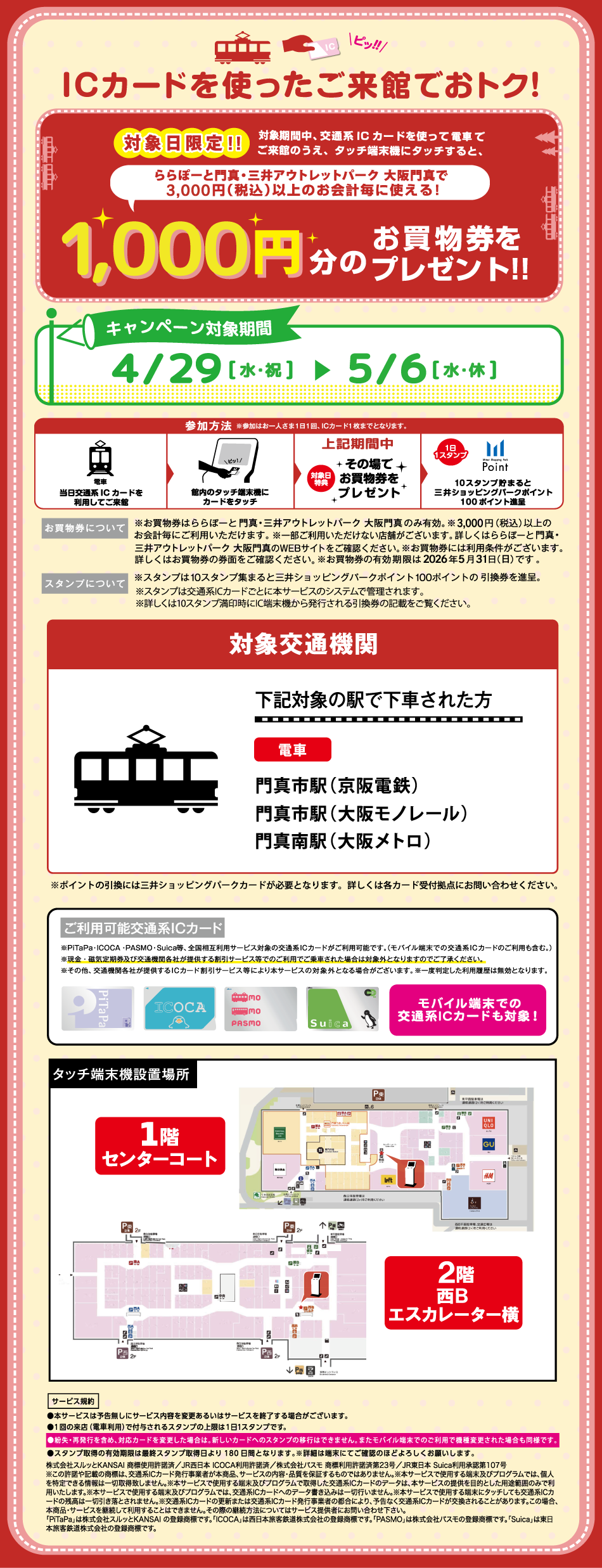 使用IC卡來館很劃算!4/29 (周三·節假日) ~5/6 (周三·節假日)