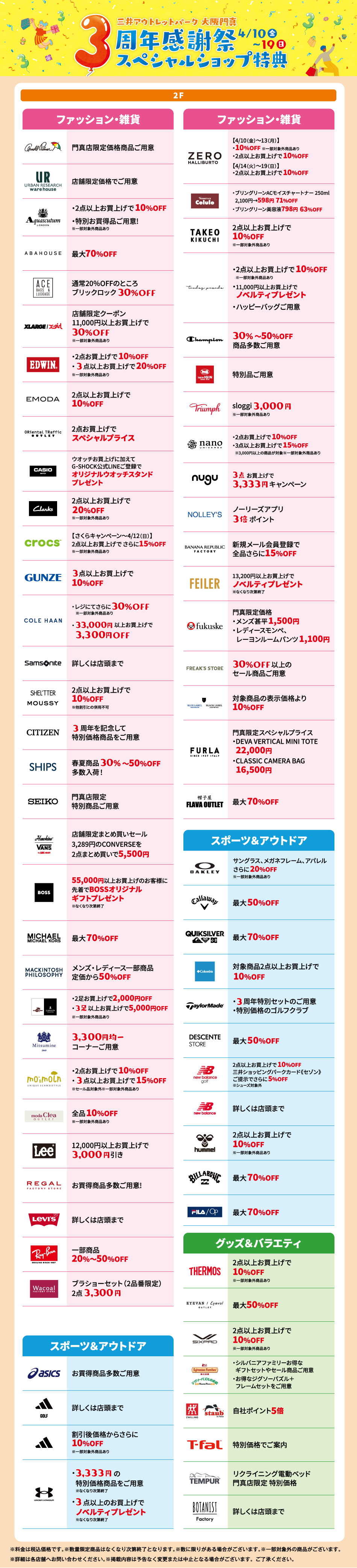 スペシャルショップ特典 4/10（金）～19（日）