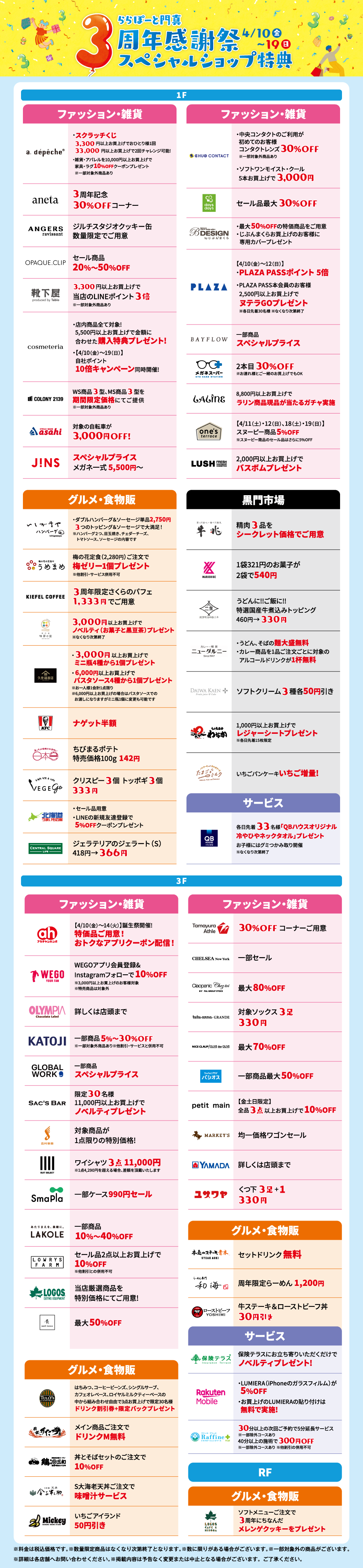 スペシャルショップ特典 4/10（金）～19（日）