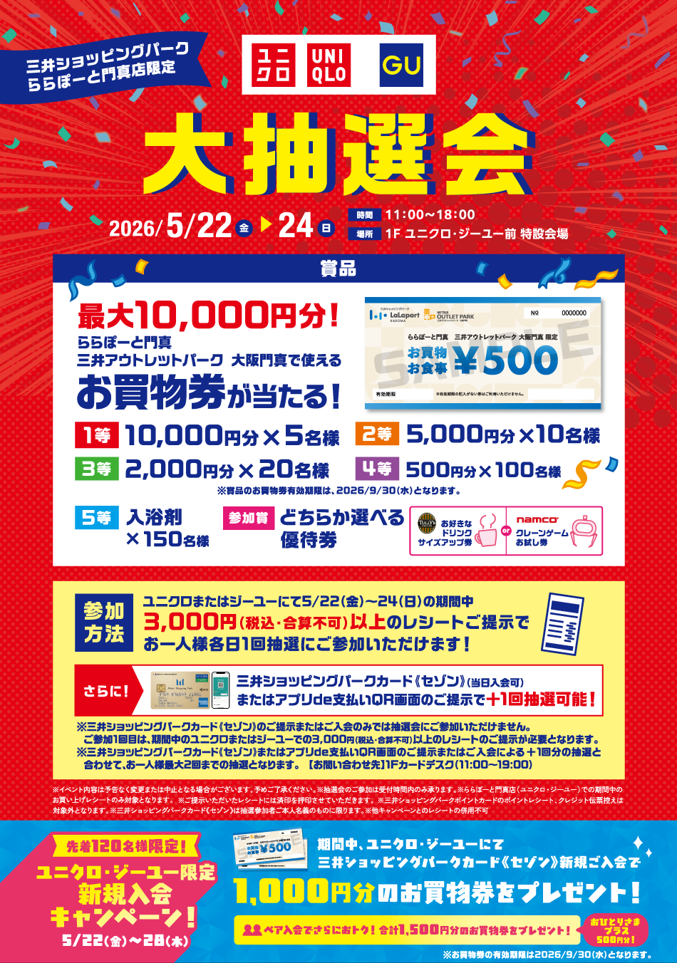 UNIQLO & GU Grand Raffle: May 22nd (Fri) - 24th (Sun)