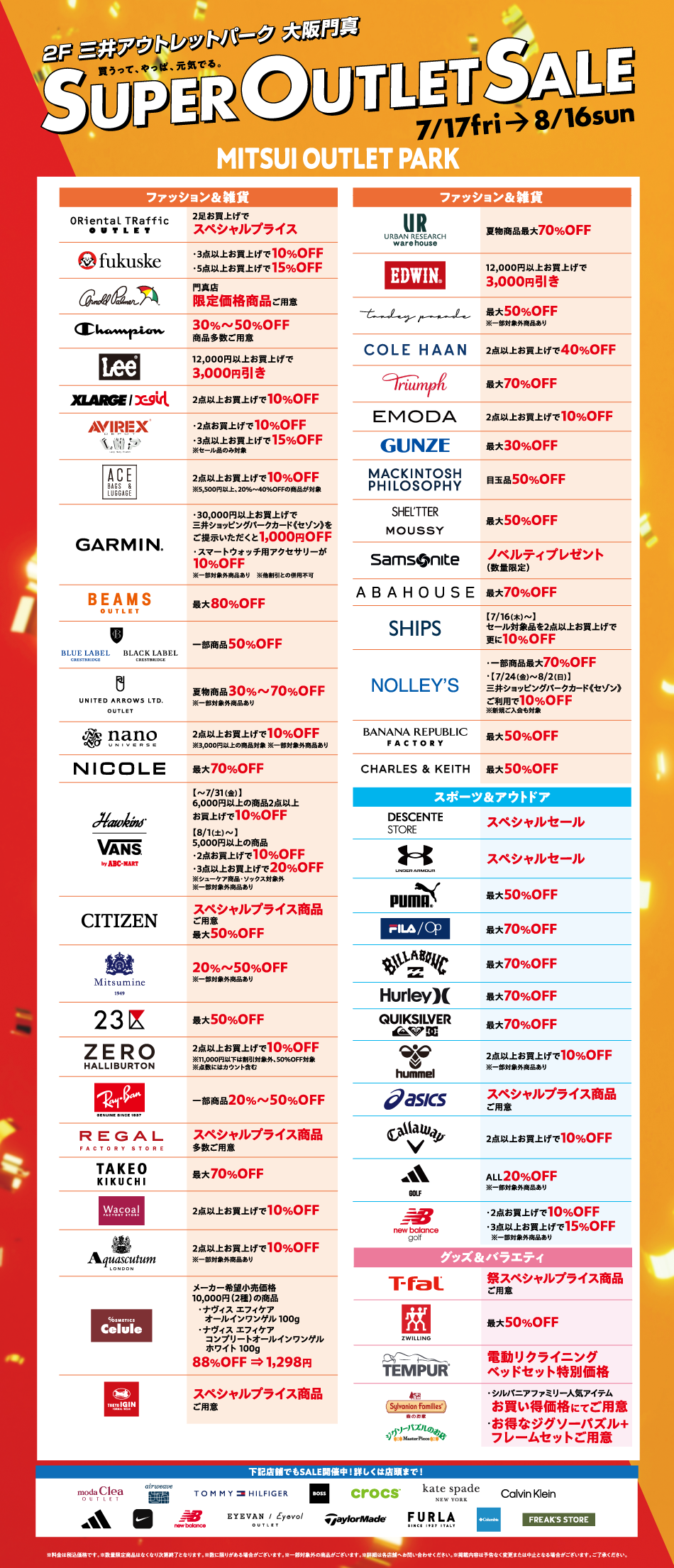 SUPER OUTLET SALE 7/17(금)~8/16(일)