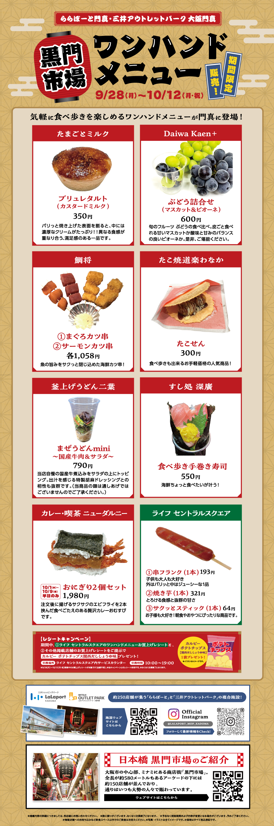 One-Handed Menu: September 28th (Mon) - October 12th (Mon/Holiday)