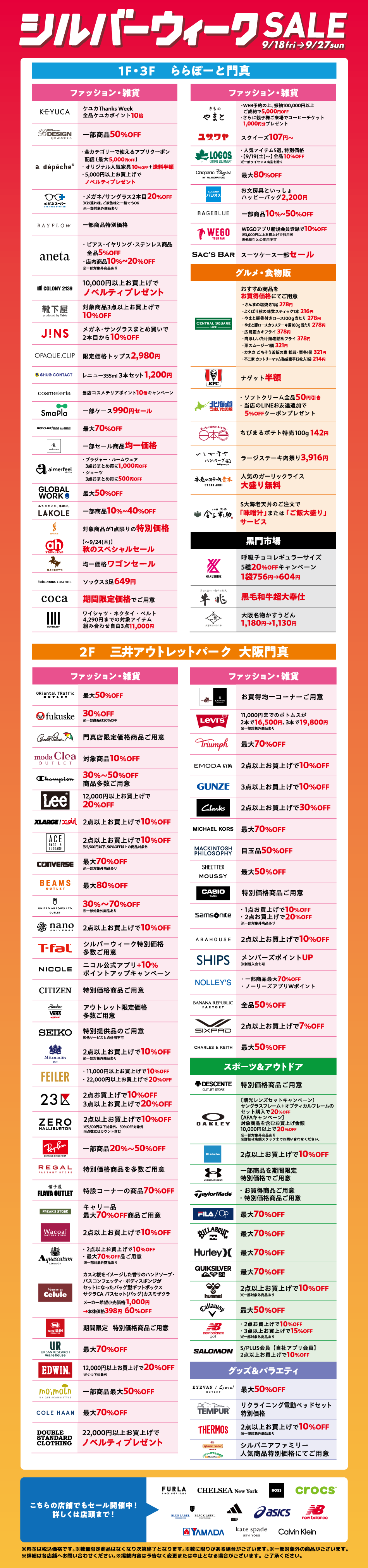 실버 위크 SALE 9/18(금)~27(일)