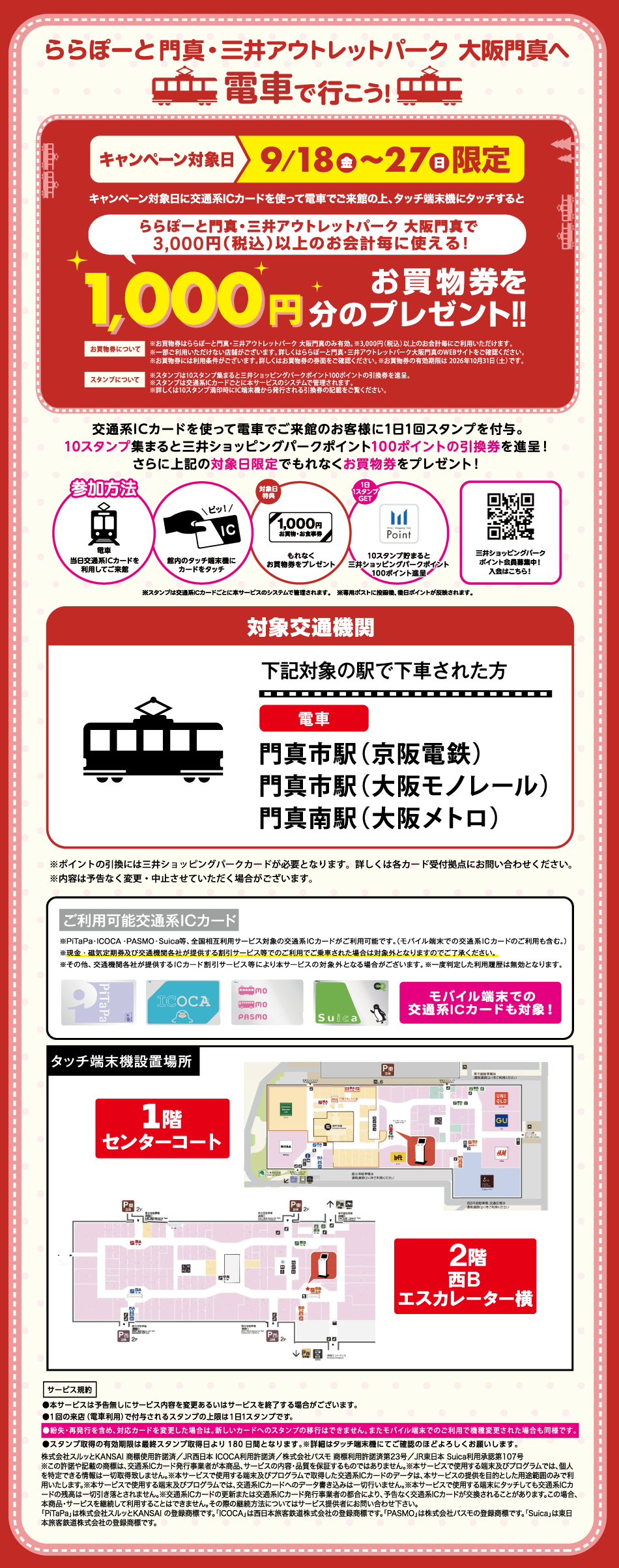 電車9月18日（週五）至27日（週日）