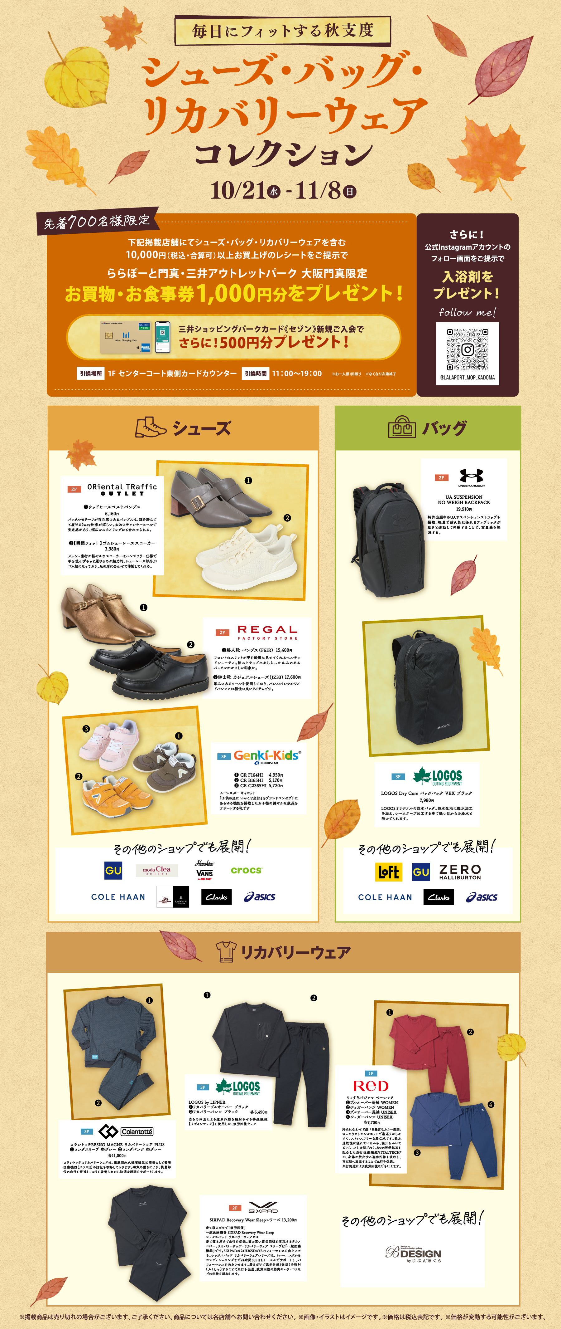 鞋履、包款及BALLY服飾系列：10月21日（週三）至11月8日（週日）
