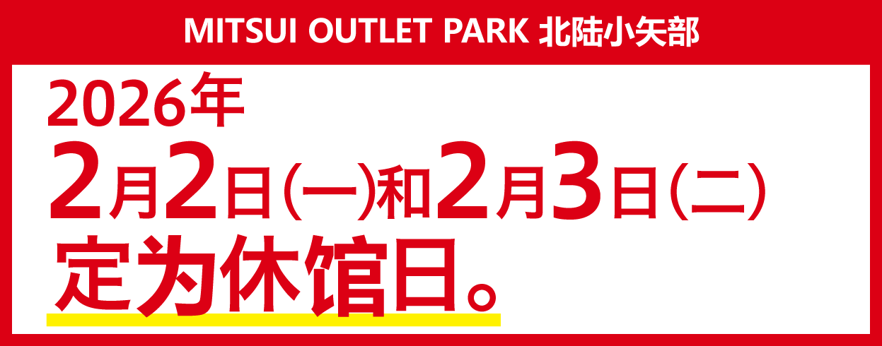 休館日