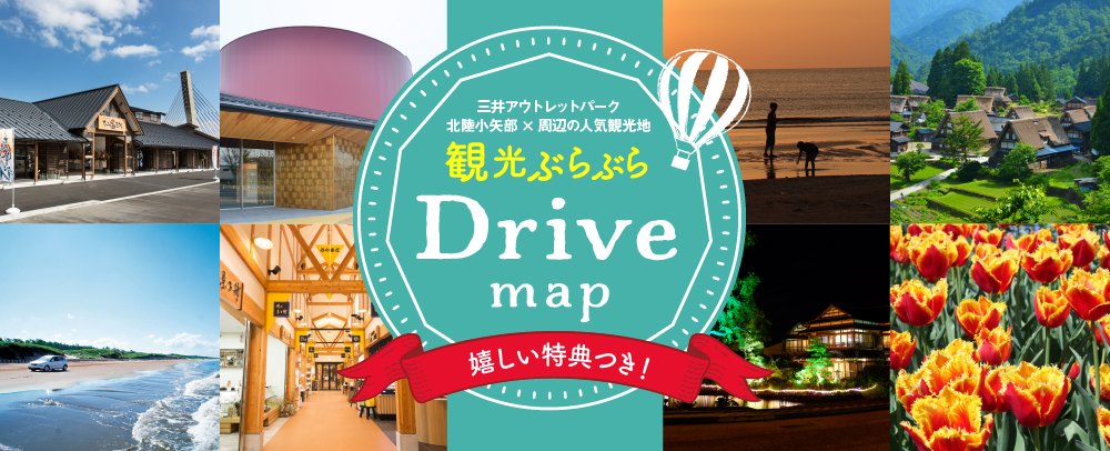 観光ぶらぶらDrive map