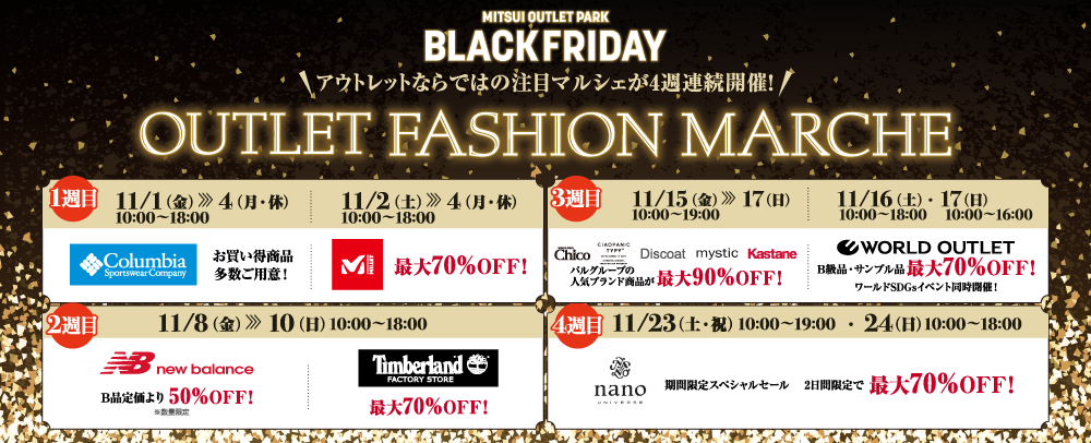 OUTLET FASHION MARCHE 11/1（金）～24（日）