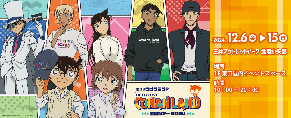 CONAN LAND 全国ツアー2024 12/6（金）～15（日）