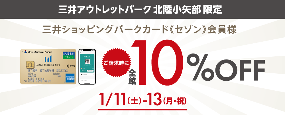 三井アウトレットパーク 北陸小矢部｜もっと使えるガイド