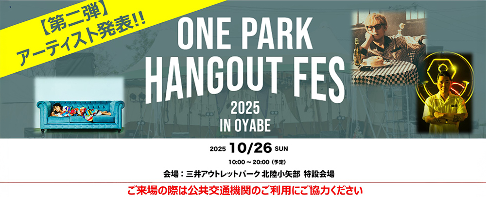 【ついに第二弾アーティスト発表！！】【音楽フェス】ONE PARK HANGOUT FES開催！ 10/26(日)