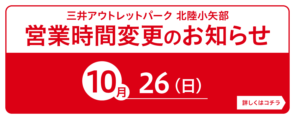 營業時間變更通知