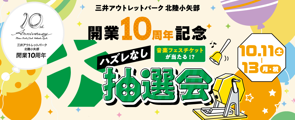 音楽フェス 10/11（土）～13（月・祝）