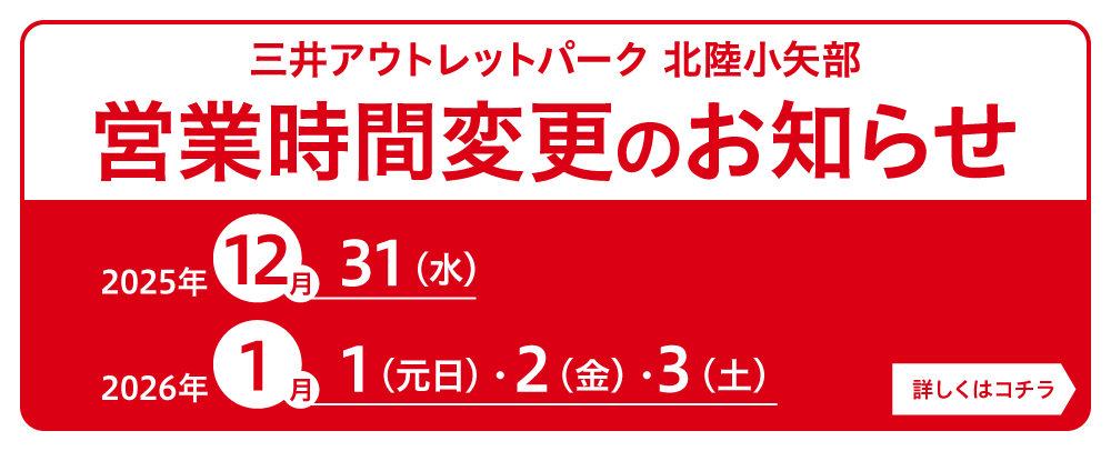 営業時間変更のお知らせ 12/31～1/3