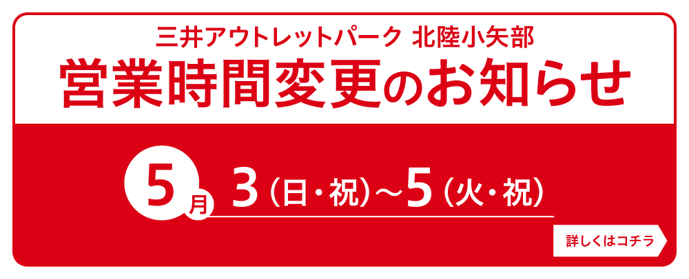営業時間変更のお知らせ