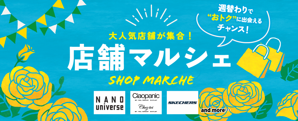 大人気店舗が集合！店舗マルシェ開催！！
