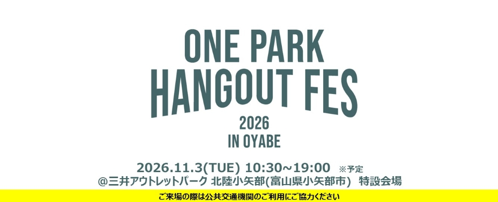 今年も開催決定！ONE PARK HANGOUT FES 2026 IN OYABE 11/3(火・祝)