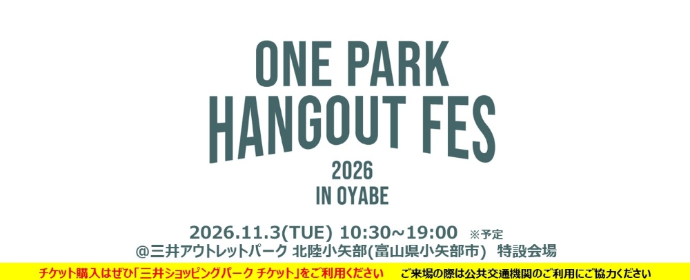 今年も開催決定！ONE PARK HANGOUT FES 2026 IN OYABE 11/3(火・祝)