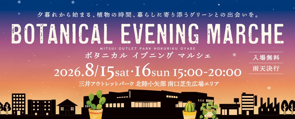 植物晚餐市场举办!8/15 (周六) ~16 (周日)