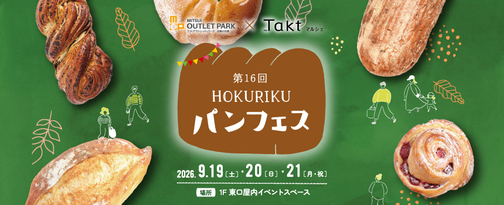 開催決定！第16回HOKURIKU パンフェス♪ 9/19(土)～9/21(月・祝)