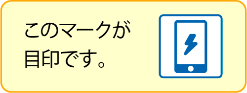 モバイルバッテリーレンタルサービス「充レン」