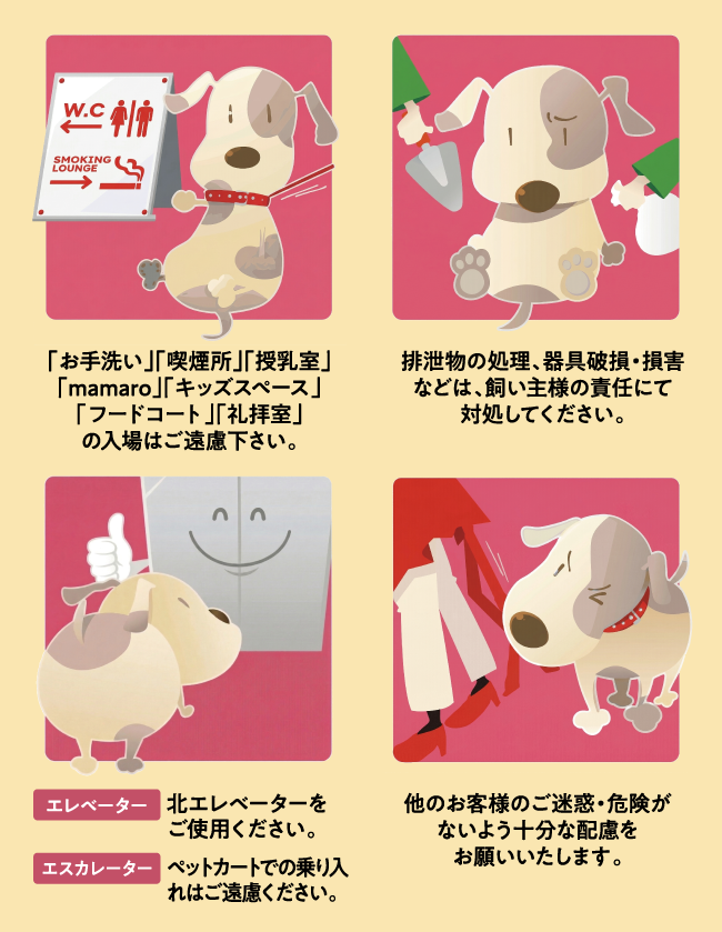 ペットをお連れのお客様へのルール