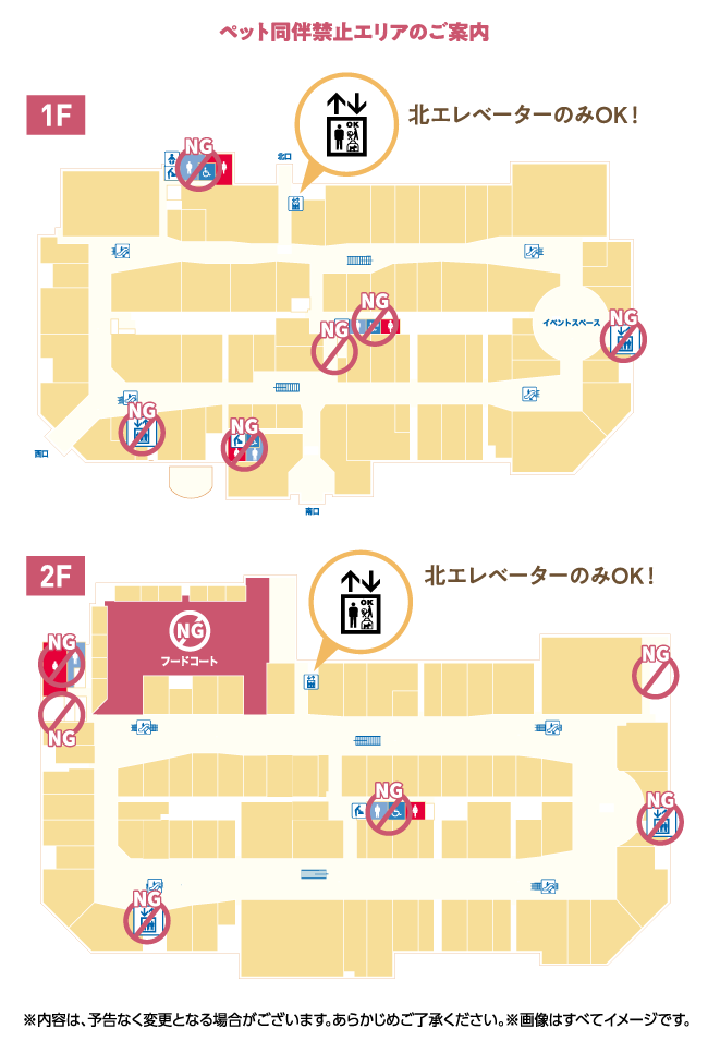 ペット同伴禁止エリア