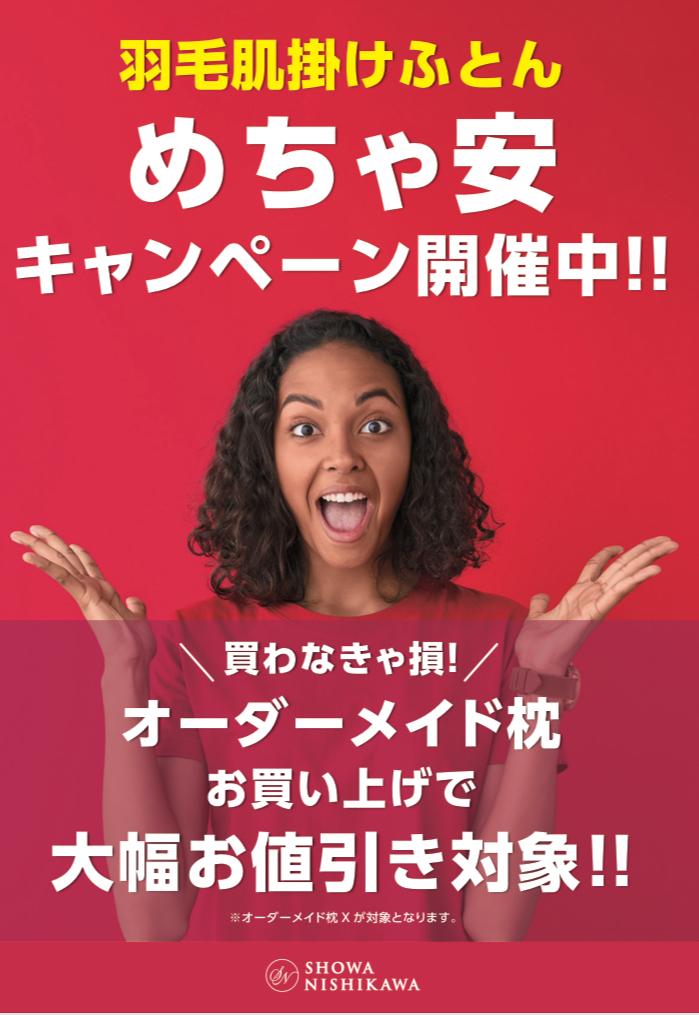 ☆肌掛け・めちゃ安キャンペーン☆ 三井アウトレットパーク 北陸小矢部