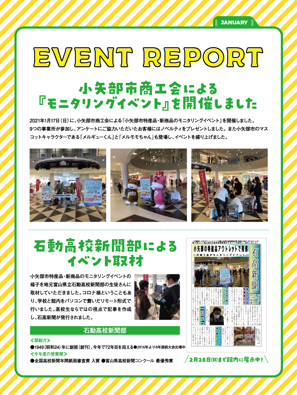 Event Report モニタリングイベント を開催 石動高校新聞部によるイベント取材 三井アウトレットパーク 北陸小矢部