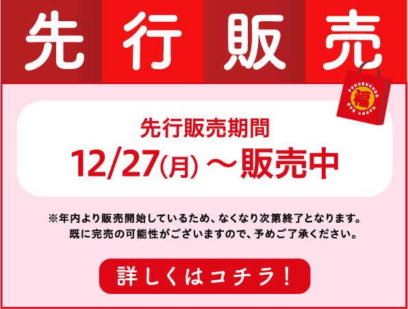 新年の初福をゲット 福袋販売中 三井アウトレットパーク 北陸小矢部 新年の初福をゲット 福袋販売中 三井アウトレットパーク 北陸小矢部