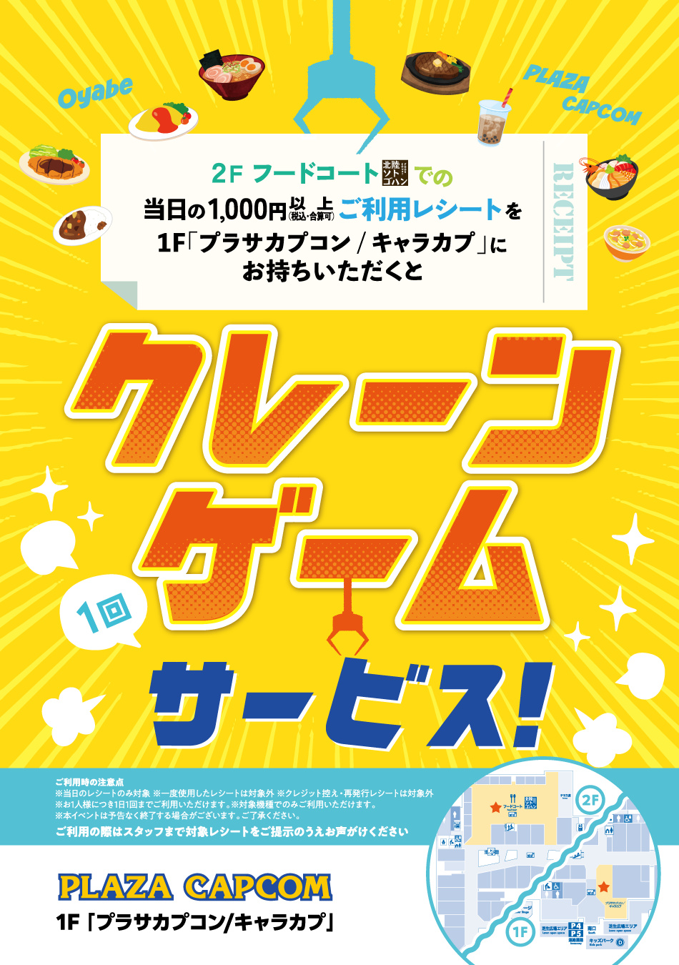 クレーンゲーム1回サービス！