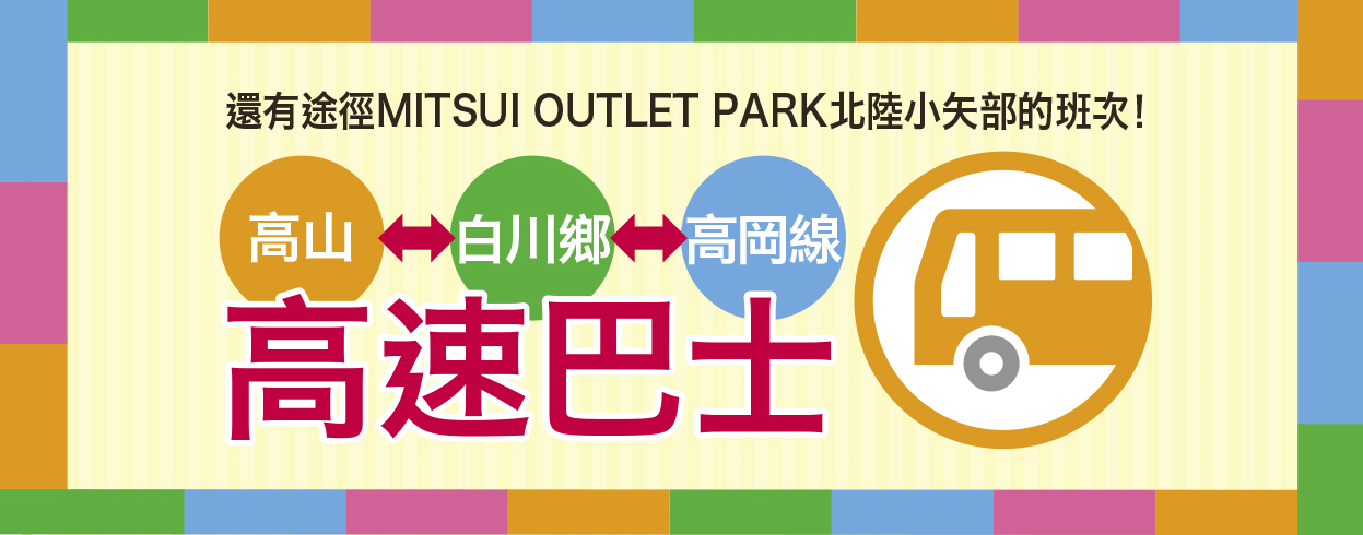 高速バス