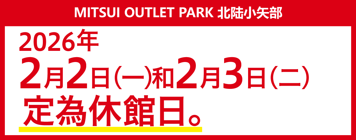 休館日