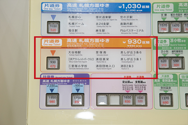 11.购买去往“三井奥特莱斯购物城”方向的车票（930日元）