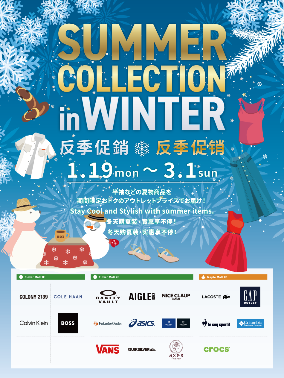 SUMMER COLLECTION IN WINTER 1/19（mon）～3/1（sun）