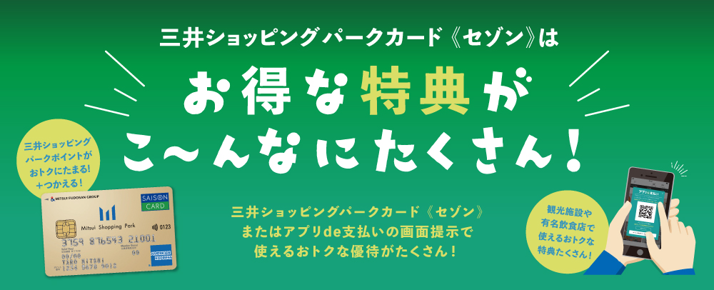 お得な特典がこ～んなにたくさん！