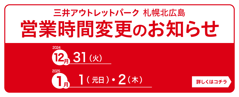 年末年始営業時間のお知らせ