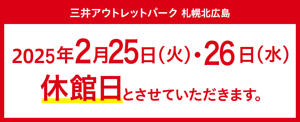 休館日のお知らせ