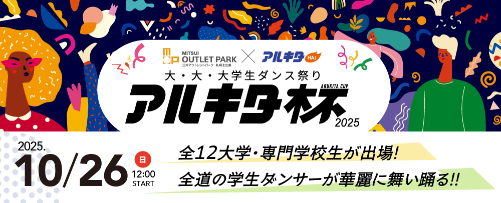アルキタ杯