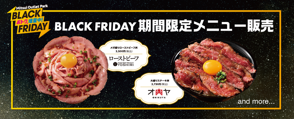 BLACK FRAIDAY 期間限定メニュー販売