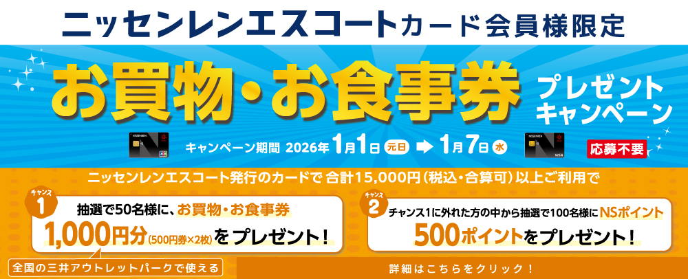 ニッセンレンエスコート