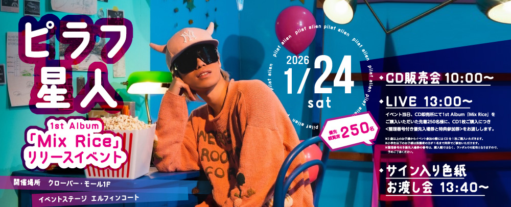 ピラフ星人 1/24（土）