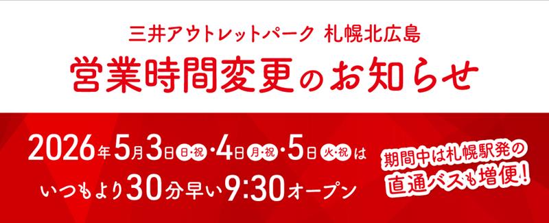 営業時間変更のお知らせ