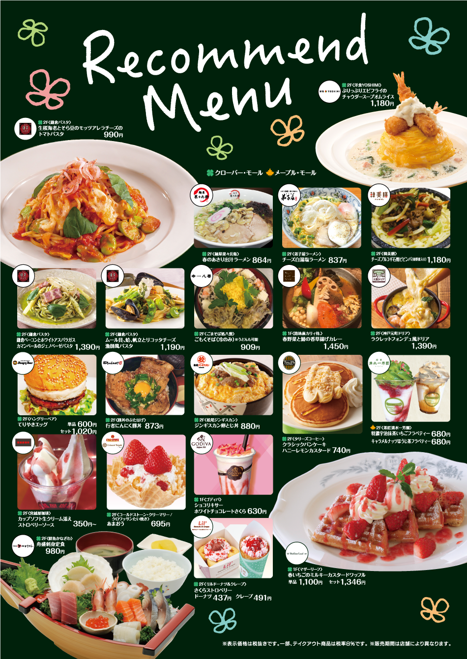 Recommend Menu 3 1 土 5 31 日 三井アウトレットパーク 札幌北広島