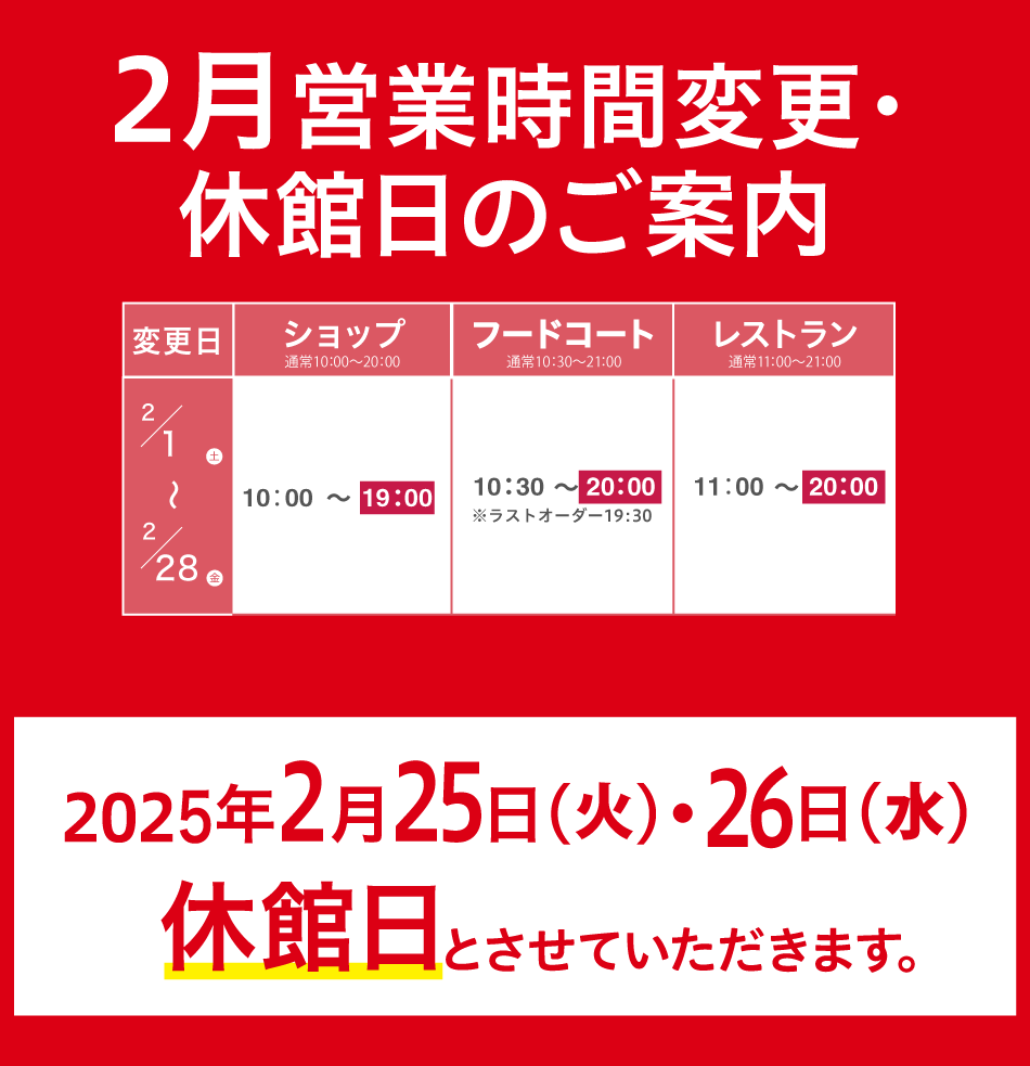 営業時間変更のお知らせ